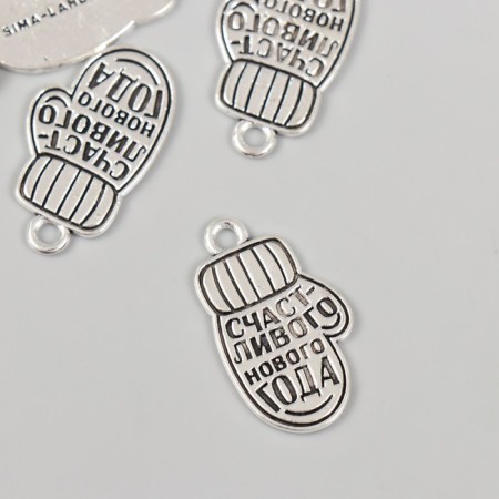 Decor Metal for creativity "Mitten - Happy New Year" 1.5x2.5 cm