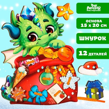 Laughter "Dragon with gifts"