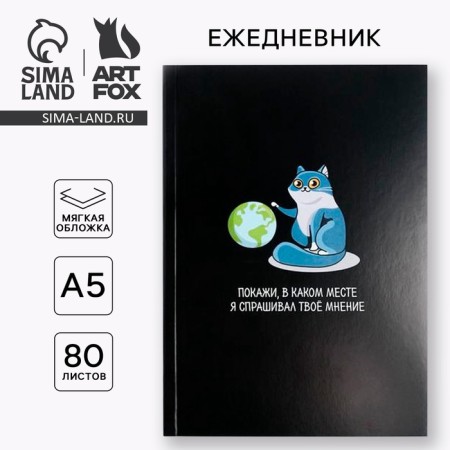 Diary in the soft cover "Kotik" A5, 80 sheets