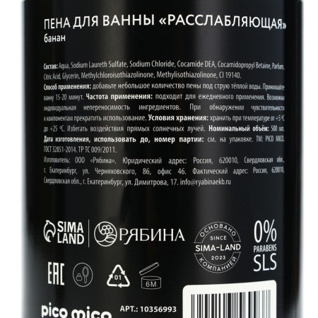 Bath -foam "waves of bliss", 500 ml, banana aroma, Pico Mico-6
