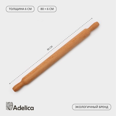 ADELICA rolling pin "for pros", with handles, 80 × 6 cm, beech