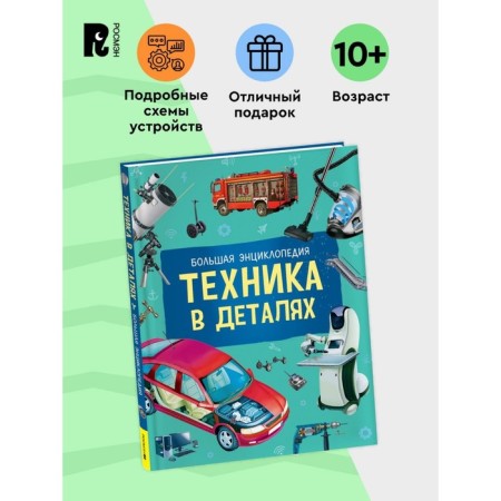 Technique in details. Big Encyclopedia. Keta R.-1
