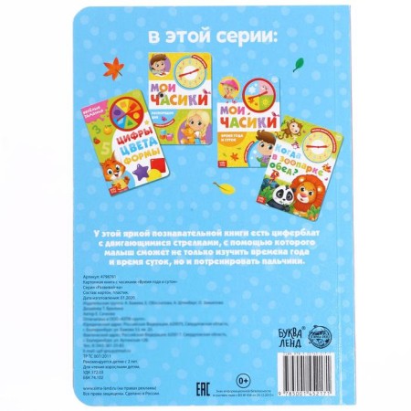 Book with a watch cardboard “Time and day” 10 p.-4