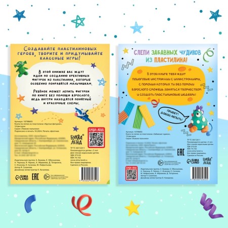 Books on modeling of plasticine set "For boys", 2 pcs. 24 p.-6