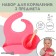 Set for feeding: bib, plate on a suction cup, spoon, me, I, pink