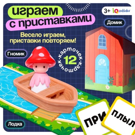Developing set "Play with prefixes", 40 cards, 3+