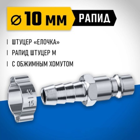 The fitter "Christmas tree" bison 64918-10, professional, rapid (euro), compressive clamp, 10 mm-1