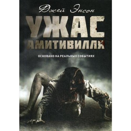 Amitilly's horror. Anson D.