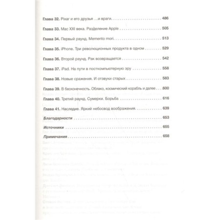 Steve Jobs. Author: Eisekson W.-5