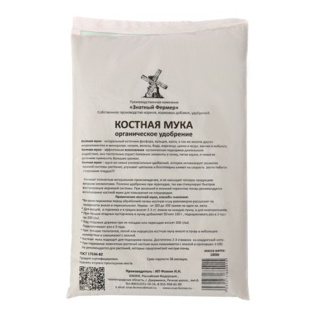 Organic fertilizer "noble farmer", bone flour, 1 kg-1