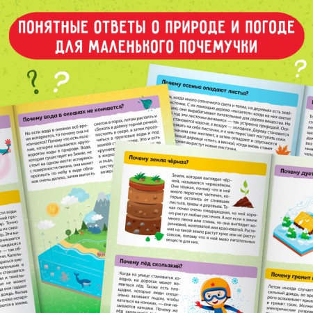 The book is “Prechki: about weather and nature”, 16 p.-2
