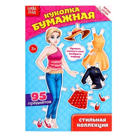 Cut the doll and outfits from the “stylish collection”, 20 p.