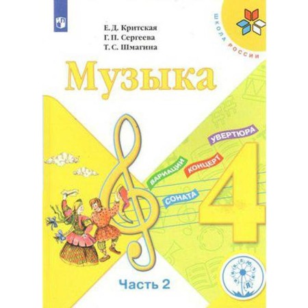Tutorial. GEF. Music, correctional school, 4 types 4 class, part 2. Cretan E. D.