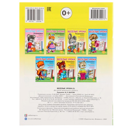Funny lessons - 3: for children 4 years old-2