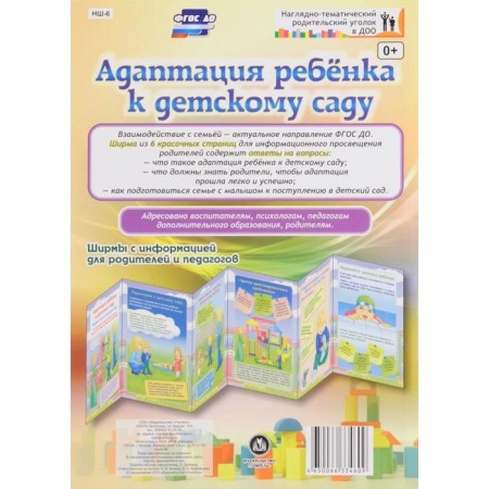 Adaptation of the child to kindergarten. Screens with information for parents and teachers