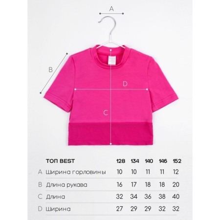Топ для девочки с сеткой Best, рост 152 см, цвет розовый-1