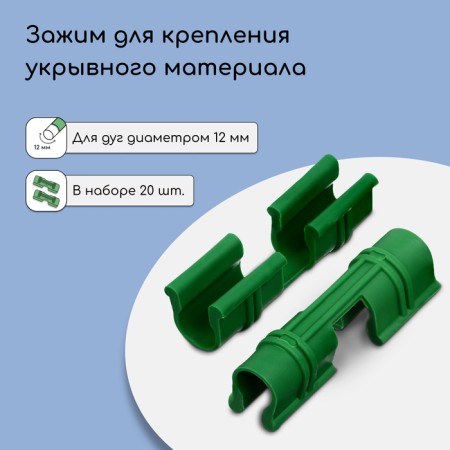 Clip for fastening the covering material, d = 12 mm, set of 20 pcs., Mix