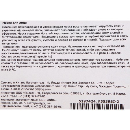 Fabric face mask with carotene, moisturizing-1