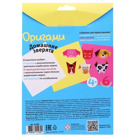 Set for creativity: Origami "Home animals"-4