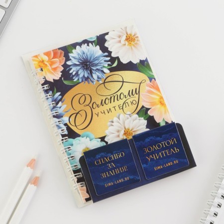 Gift set: “Golden Teacher” Notepad A6, 60 sheets and magnetic bookmarks 2 pcs-1