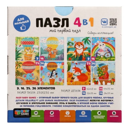 Set of puzzles 4 in 1 "on a large balloon"-2