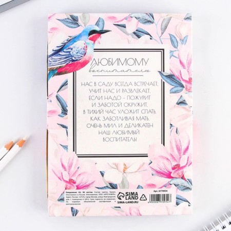 Diary in a gift box "Beloved teacher", A5 format, 80 sheets, solid cover-10