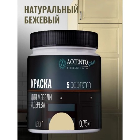 Furniture and wood “natural beige”, half -gloss, 0.75 kg-1