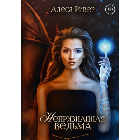 Unrecognized witch. River A.