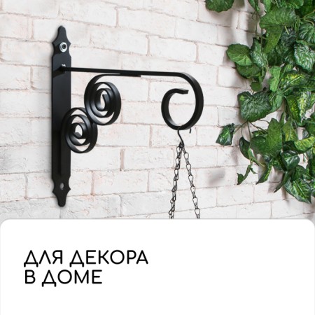 Bracket for kashpo kovyani, 30 cm, metal, black-5