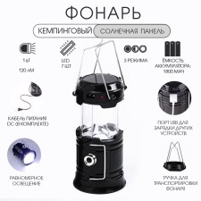 Camping battery 