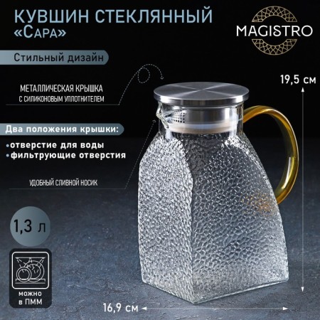 Glass jug with a metal cover Magistro "Sarah", 1.3 l, 16.9 × 19.5 cm
