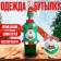 Clothing for the bottle "New Year", green color, species mix