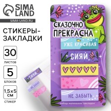 Stickers-stickers, on the “Fabulously Beautiful” substrate, 5 pcs, 30 l/pcs