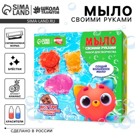 Set for creativity. DIY soap "Funny Zoo"