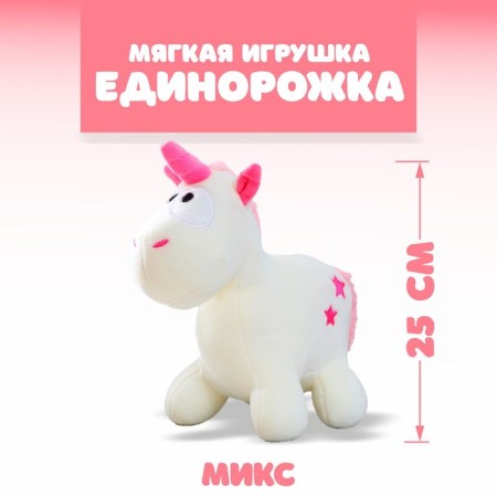 Soft toy "Unicorn", Mix color