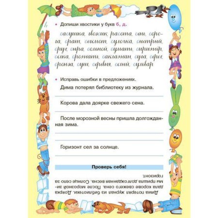 Training reusable cards. Correct dysgraphia. Krutetskaya V.A.-2