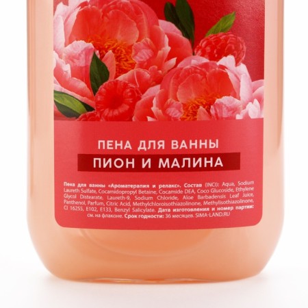 Pony Raspberry Gift Cosmetics Set, shower gel and bath foam 2 x 295 ml, Floral & Beauty by Ural Lab-9