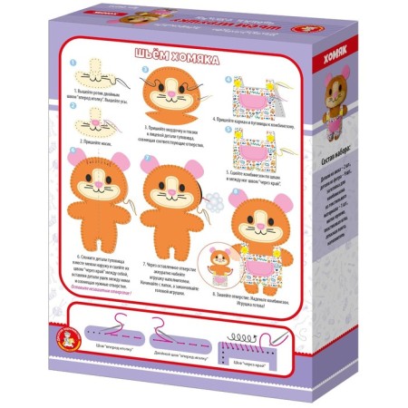 Set for creativity: Plush toy with your own hands "Hamster"-1