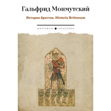 The story of the Britons. Historia Brittonum. Monmut G.