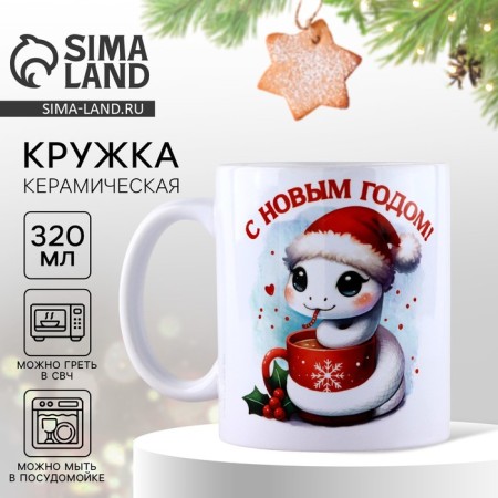 New Year's ceramic "Symbol of the Year", 320 ml, white color
