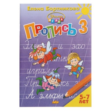 Part 3 “Learning to play, 5-7 years”, Bortnikova