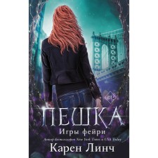 Pyshka (#1). Lynch K.