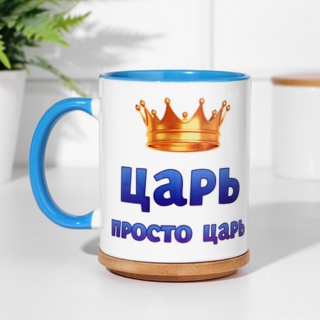 Sublimation mug "The king is just a king", a volume of 320 ml, a blue bottom-1