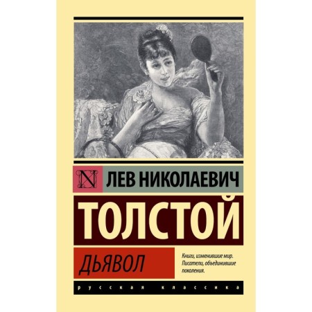 Devil. Tolstoy L.N.