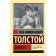 Devil. Tolstoy L.N.