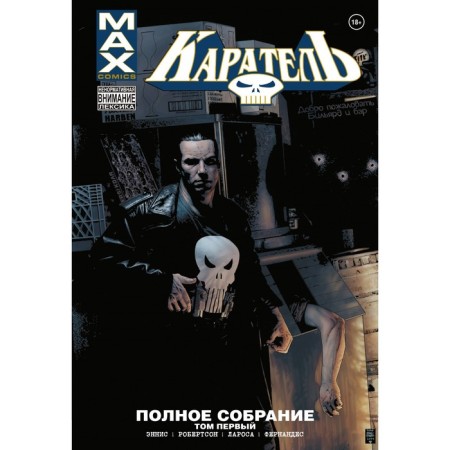 Punisher Max. Complete meeting. Volume 1. Ennis G