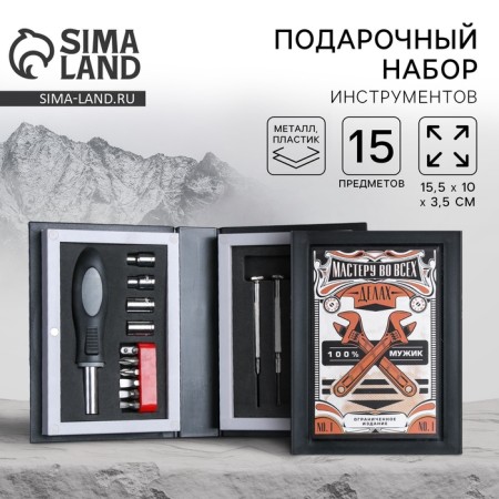 A set of tools of the book “Master in all matters”, gift packaging, 10x15.5 cm