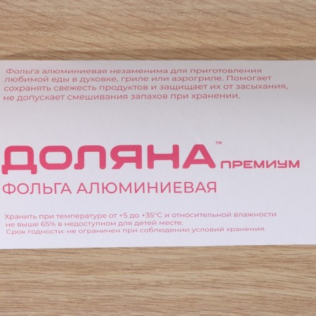 Foil Food aluminum shares "Premium", 29 cm × 50 m, 14 μm-5