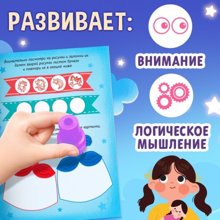 Activati-book with stamps "for girls", 5 stamps-5