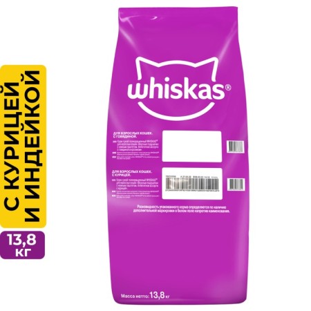 Dry food Whiskas for cats, chicken/turkey paste, pillows, 13.8 kg